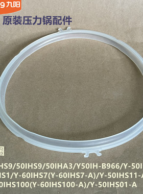 九阳压力锅胶圈60IHS9/50IHS9/50IHA3/Y50IH-B966/50IHS7/50NS1
