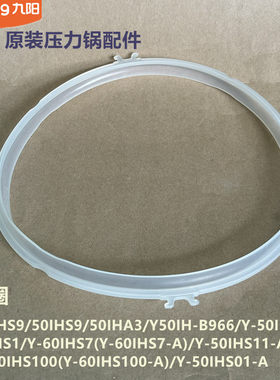 九阳压力锅胶圈60IHS7/50IHS11/60IHS100/50IHS01/50IHA3/50IHS7