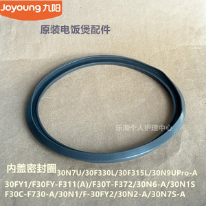 九阳电饭煲配件30N7U/30F330L/30F315L/30N9UPro密封圈30N6/30N7S