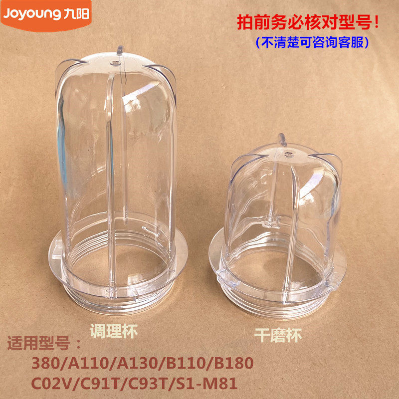 九阳料理机原装配件380/A110/B180/C02V/C91T/B110干磨调理杯M81