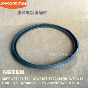九阳电饭煲配件F30FY-F311/30FY2/F30T-F372密封圈30N1S/30C-F730