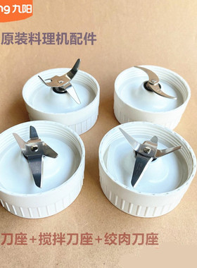 九阳料理机配件380/A100/C96T/C02V干磨C91T搅拌刀座C93T紫M81