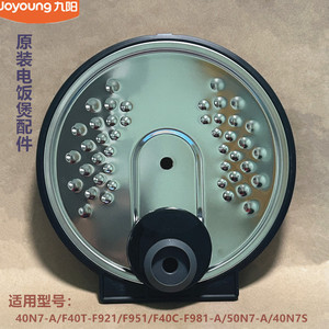 九阳电饭煲配件内盖40N7/F40T-F921/F951/40N7S/F40C-F981/50N7-A