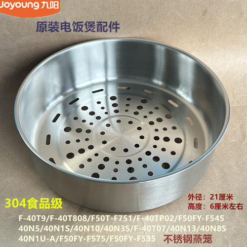 九阳电饭煲蒸笼F50FY-F575/F535/40N5/40N1S/40N13/40N8S/40N1U