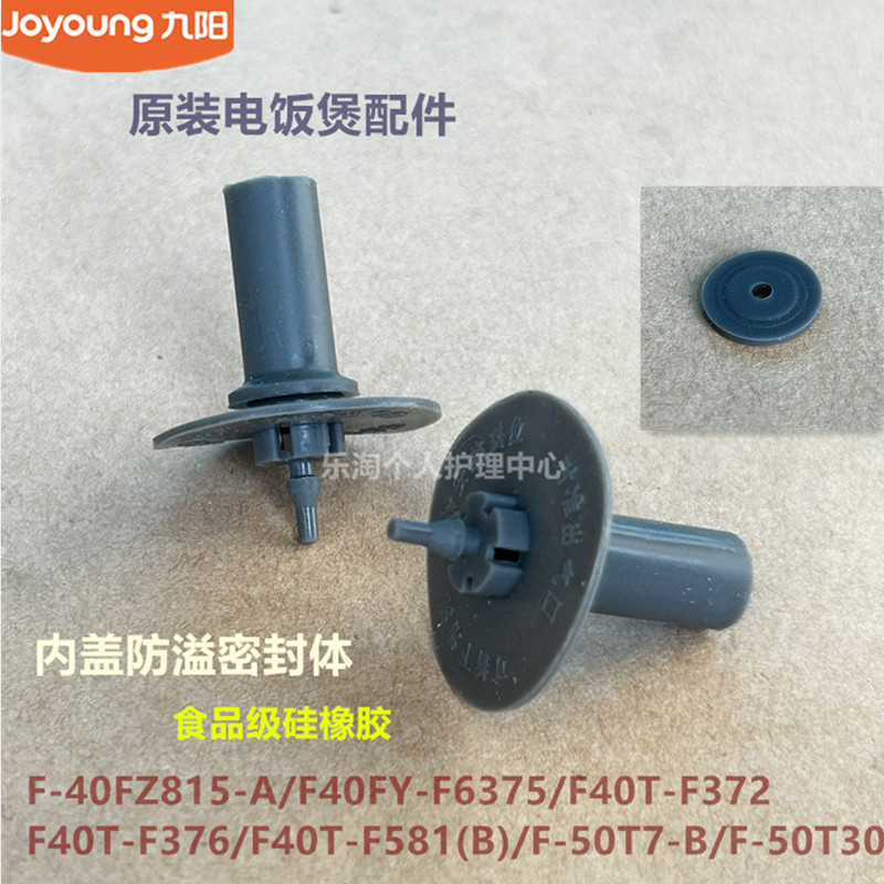 九阳电饭煲配件防溢密封体40FZ815-A/F40FY-F376/F40T-F372/50T30