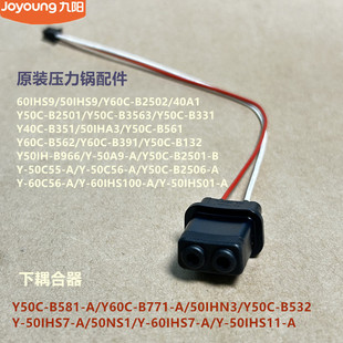 九阳电压力锅配件60IHS7/50NS1/60C56/50C-B581/50A9下耦合器原装