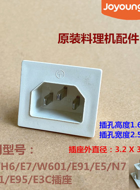 九阳原汁机榨汁机插座E6/H6/E7/W601/E91/E5/N7/N51/E95/E3C白色