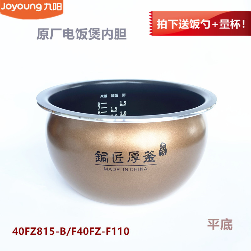 九阳电饭煲内胆蒸笼原厂