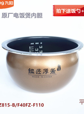 九阳原装电饭煲配件40FZ815/F40FZ-F110/F336蒸笼F40FY-F333内胆