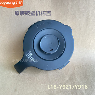 九阳原装 破壁机配件L18 Y921 B杯盖杯盖投料盖 Y933技改Y916