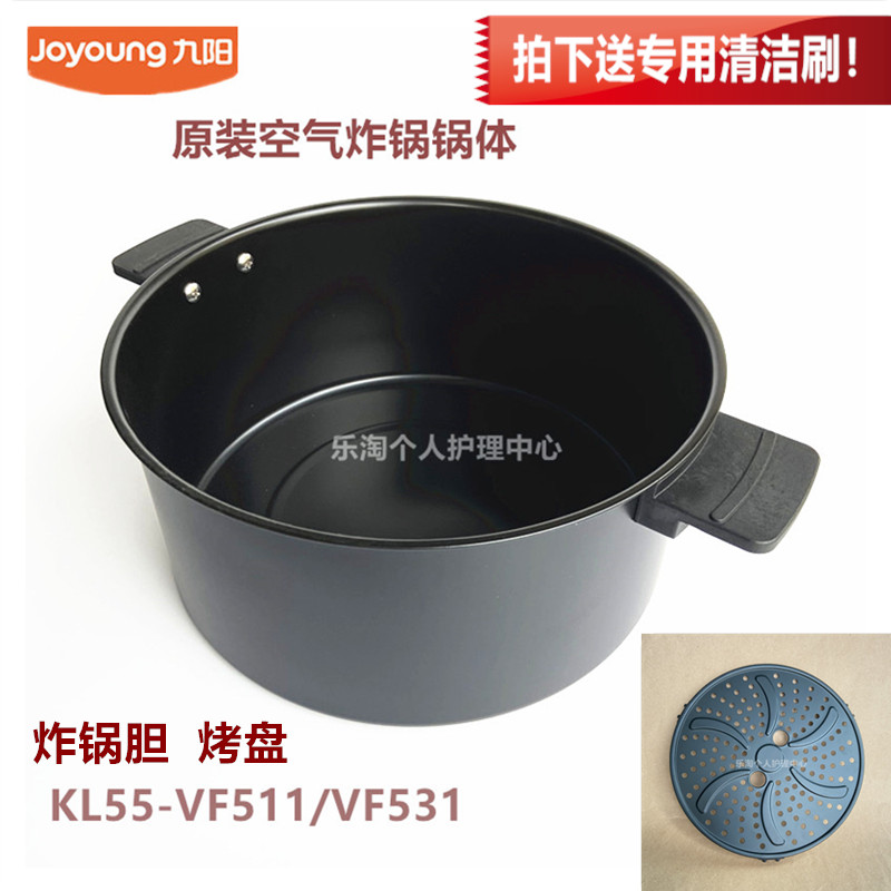 九阳原装空气炸锅配件炸锅锅体KL55-VF511/VF531/VF781底片烤盘