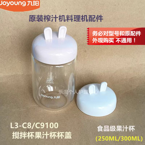 九阳原装便携榨汁机料理机配件L3-C8/C9100/C61搅拌杯果汁杯杯盖