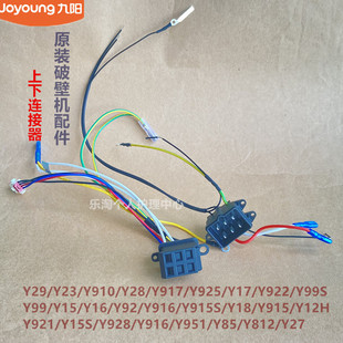 Y915S 九阳原装 Y18 Y916 Y921 破壁机耦合器Y99上下连接器Y15 Y16