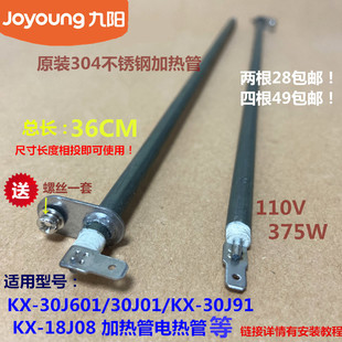 30J91 九阳原装 30J01 30J601 18J08等全新加热管电热管 电烤箱KX