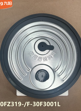 九阳原装电饭煲配件F-30FZ319-A/F-30F3001L/30F335L内盖组件