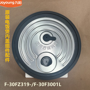 30F3001L 九阳原装 30F335L内盖组件 电饭煲配件F 30FZ319