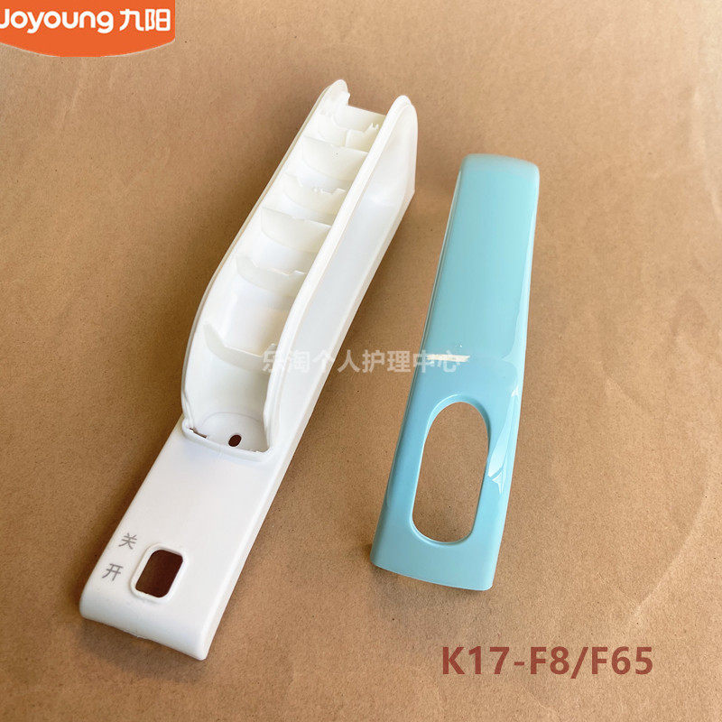 九阳原装开水壶电热水壶配件k17-f8/f65/f5水壶把手手柄盖原厂