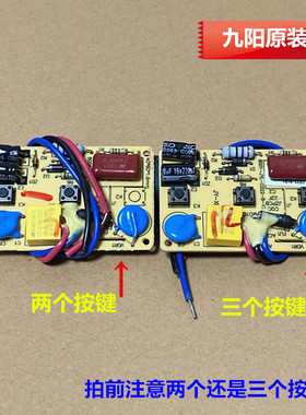 九阳原装料理机配件JYL-C022/C030/F10/C020/C022E按键板线路板