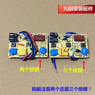 料理机配件JYL C022 C030 C022E按键板线路板 九阳原装 F10 C020