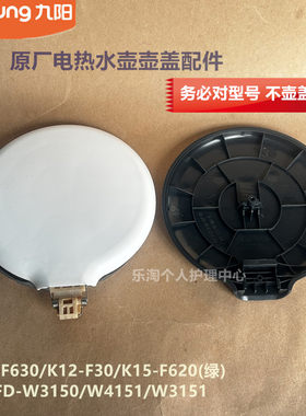 九阳电热水壶盖配件K17-F630/K15-F620绿K17FD-W3150/W4151/W170