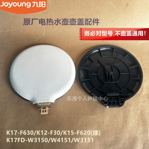 九阳电热水壶盖配件K17-F630/K15-F620绿K17FD-W3150/W4151/W170