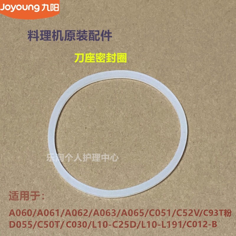 九阳料理机配件刀座密封圈L10-C25D/L191/C012-B/C93T粉D055/A065