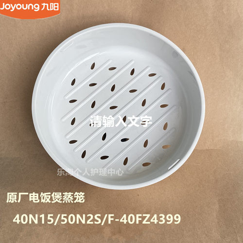 九阳原装电饭煲配件F-40N15/50N2S/F-40FZ4399食品级蒸笼