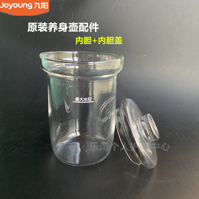 九阳原装养生壶配件K15-D67/D65S/D09/K17-D68/D610/D08内胆壶盖