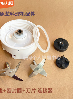 九阳原装料理机配件C17D/C18D/L6-C5/C3/C88干磨搅拌刀座底座C22D