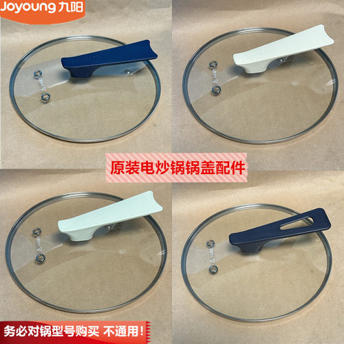 九阳电炒锅钢化玻璃锅盖HG50-G525/G525S原装HG60-G565/G665/G582