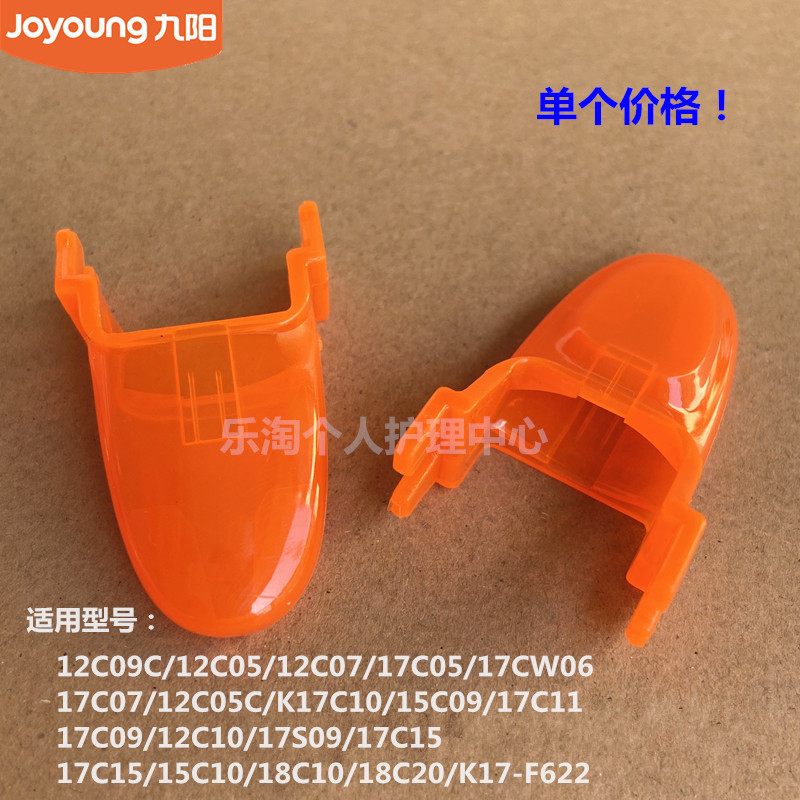 九阳原装开水壶配件12C09C/12C05/17C07/17C10开水煲开关按钮全新