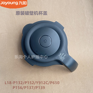 P152 九阳原装 破壁机配件L18 P132 P137杯盖投料盖密封圈 Y912C