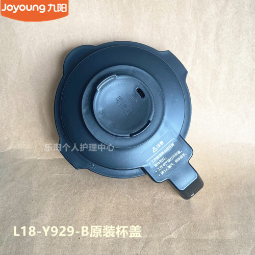 九阳原装破壁机配件杯盖投料盖密封圈L18-Y929-B原厂全新