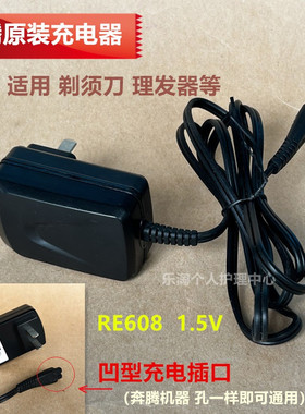 奔腾剃须刀配件PS9608 PQ9205 9208 9600  PW820 821 PV902充电器