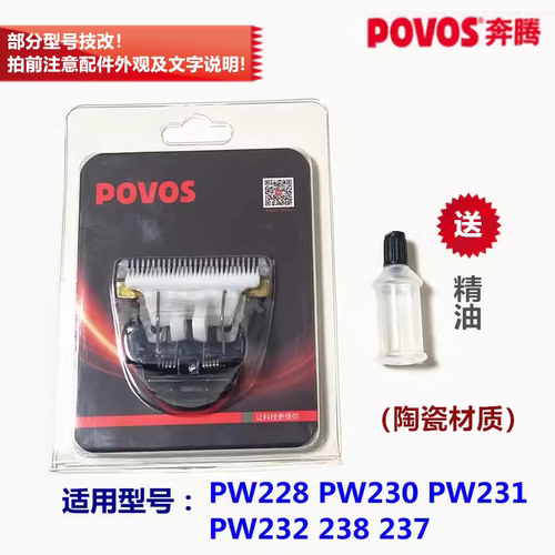 奔腾原装理发器刀头PW228/230/231/232/238/237/PR3092/3091陶瓷