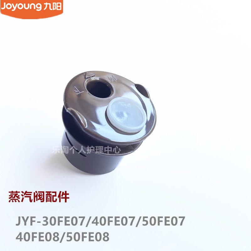 九阳电饭煲蒸汽阀JYF-30FE07/40FE07/50FE0740FE08/50FE08排气阀