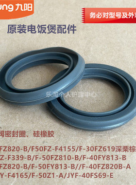 九阳电饭煲蒸汽阀密封圈40FS69-E/50FY813-B/50FZ810-B原装50Z1-A
