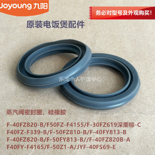 九阳电饭煲蒸汽阀密封圈40FS69-E/50FY813-B/50FZ810-B原装50Z1-A
