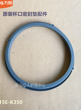 九阳免洗豆浆机原装配件杯口密封垫DJ15E-K350/K2350/L15-Y650