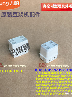 九阳豆浆机配件DJ13B-D58SG/DJ12B-A11EC/A603DG/A11耦合器D81SG