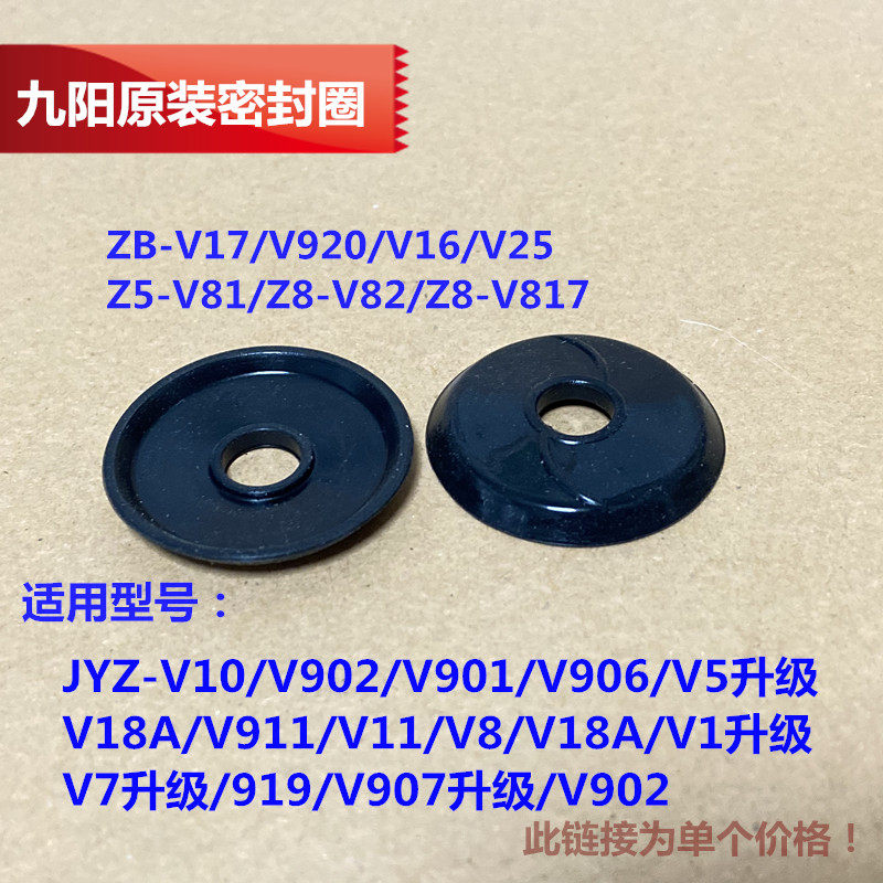九阳榨汁机原汁机配件JYZ-V10/V901/V5/V11/V1升级密封圈盖硅胶
