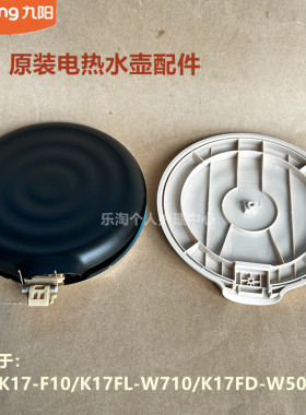 九阳电热水壶盖配件K17-F10/K17FL-W710/K17FD-W500壶盖连接支架