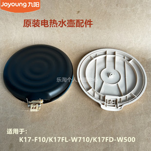 K17FD 九阳电热水壶盖配件K17 W710 K17FL W500壶盖连接支架 F10