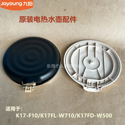 九阳电热水壶盖配件K17-F10/K17FL-W710/K17FD-W500壶盖连接支架