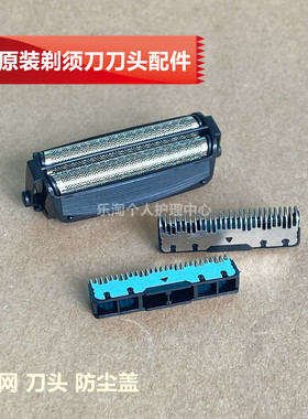 奔腾剃须刀刀网刀头PS6108 PS5106 PS5108/6305/6106/6208/PS4118
