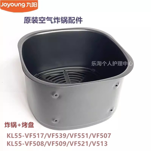 九阳原装空气炸锅烤盘KL55-VF517/VF539/VF507内胆VF508炸锅VF509