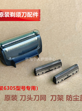 奔腾原装剃须刀配件PS6108/5106/5108/6106/6208刀头刀网刀架6305