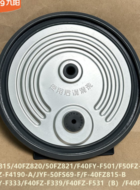 九阳电饭煲配件50FS69-F/40FZ815/F40FZ-F339/F531/F336内盖F4190