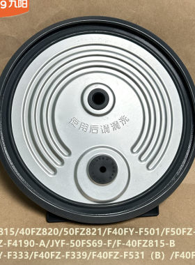 九阳电饭煲配件50FS69-F/40FZ815/F40FZ-F339/F531/F336内盖F4190