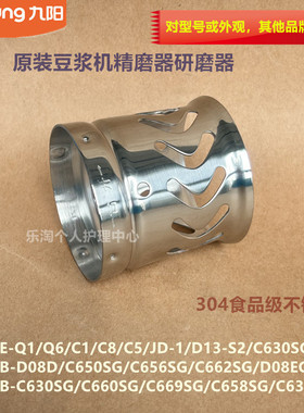 九阳原装豆浆机精磨器配件C630SG/C660SG/C669SG/C658SG/C639SG